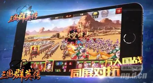 《三国群英传》IOS版今日限免下载正式拉开帷幕，历史策略盛宴等你来战！